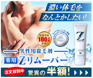 Zリムーバー ウォンツ